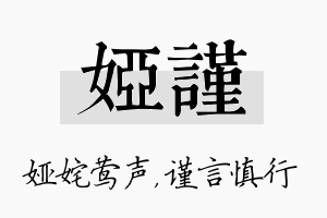 娅谨名字的寓意及含义