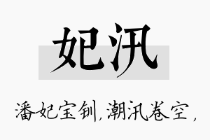 妃汛名字的寓意及含义