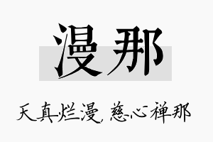 漫那名字的寓意及含义