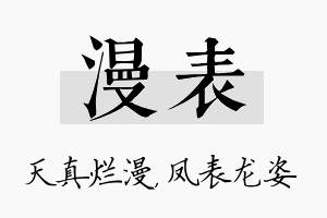 漫表名字的寓意及含义