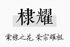 棣耀名字的寓意及含义