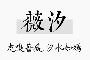 薇汐名字的寓意及含义