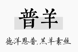 普羊名字的寓意及含义