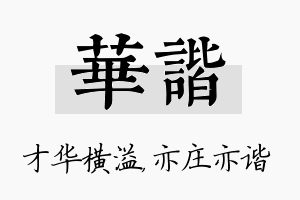 华谐名字的寓意及含义