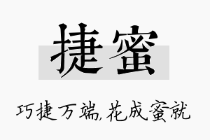 捷蜜名字的寓意及含义