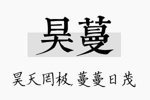 昊蔓名字的寓意及含义