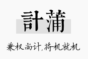 计蒲名字的寓意及含义