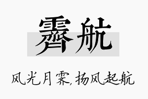 霁航名字的寓意及含义