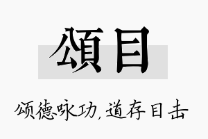 颂目名字的寓意及含义