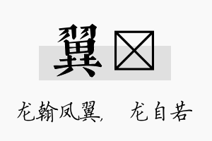 翼洺名字的寓意及含义