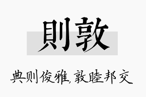 则敦名字的寓意及含义