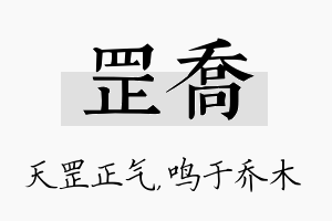 罡乔名字的寓意及含义