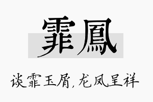 霏凤名字的寓意及含义