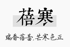 蓓寒名字的寓意及含义