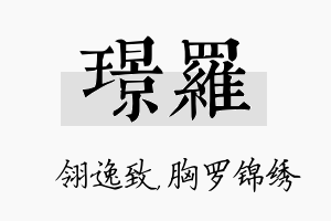 璟罗名字的寓意及含义