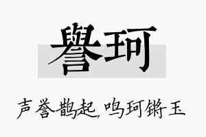 誉珂名字的寓意及含义