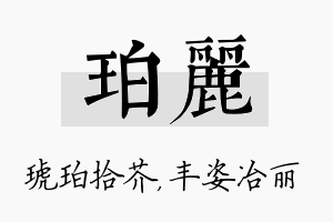 珀丽名字的寓意及含义