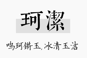 珂洁名字的寓意及含义