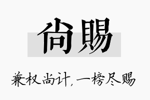 尚赐名字的寓意及含义