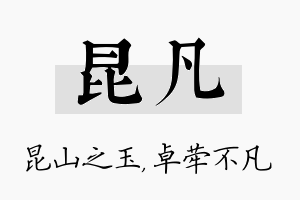 昆凡名字的寓意及含义