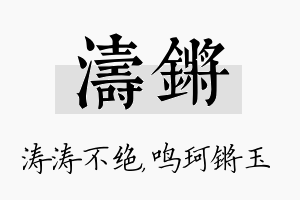 涛锵名字的寓意及含义