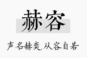 赫容名字的寓意及含义