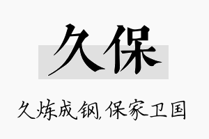 久保名字的寓意及含义