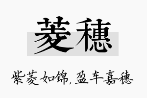 菱穗名字的寓意及含义