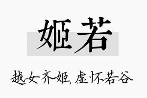 姬若名字的寓意及含义