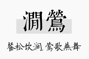 涧莺名字的寓意及含义