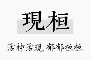 现桓名字的寓意及含义