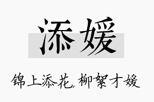 添媛名字的寓意及含义