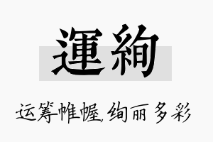 运绚名字的寓意及含义