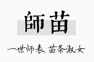 师苗名字的寓意及含义