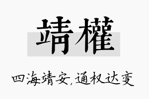 靖权名字的寓意及含义