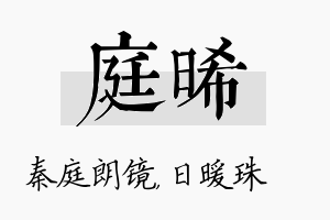 庭晞名字的寓意及含义