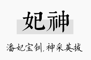 妃神名字的寓意及含义