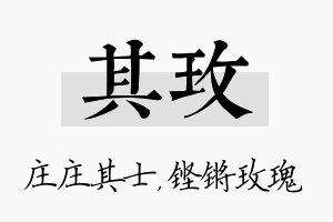 其玫名字的寓意及含义