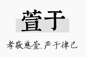 萱于名字的寓意及含义