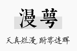 漫萼名字的寓意及含义