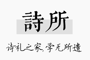 诗所名字的寓意及含义