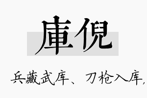 库倪名字的寓意及含义