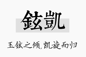 铉凯名字的寓意及含义