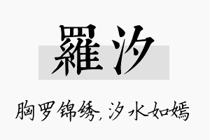 罗汐名字的寓意及含义