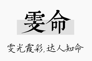 雯命名字的寓意及含义