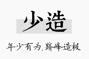 少造名字的寓意及含义