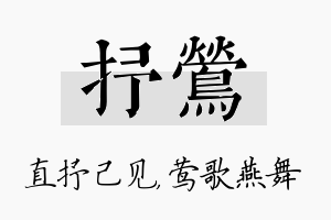 抒莺名字的寓意及含义