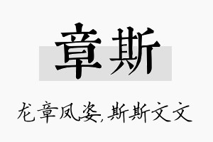 章斯名字的寓意及含义