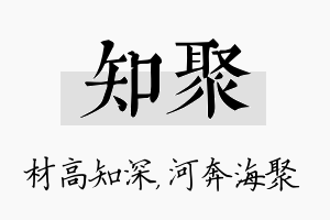 知聚名字的寓意及含义