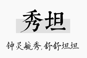 秀坦名字的寓意及含义